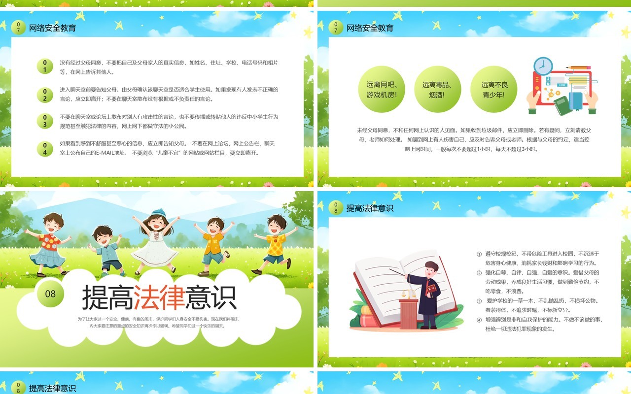 绿色卡通风美好周末安全童行主题班会PPT模板