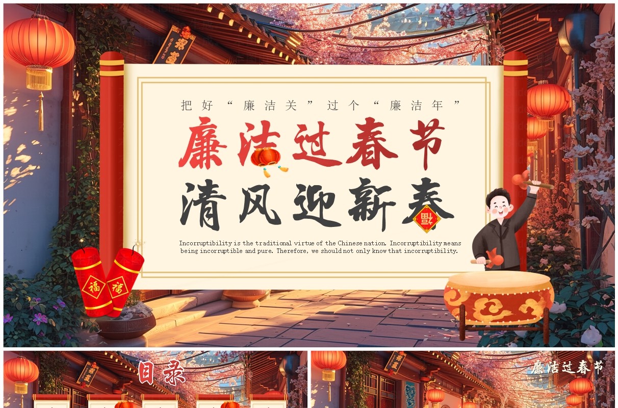 红色中国风廉洁过春节PPT模板