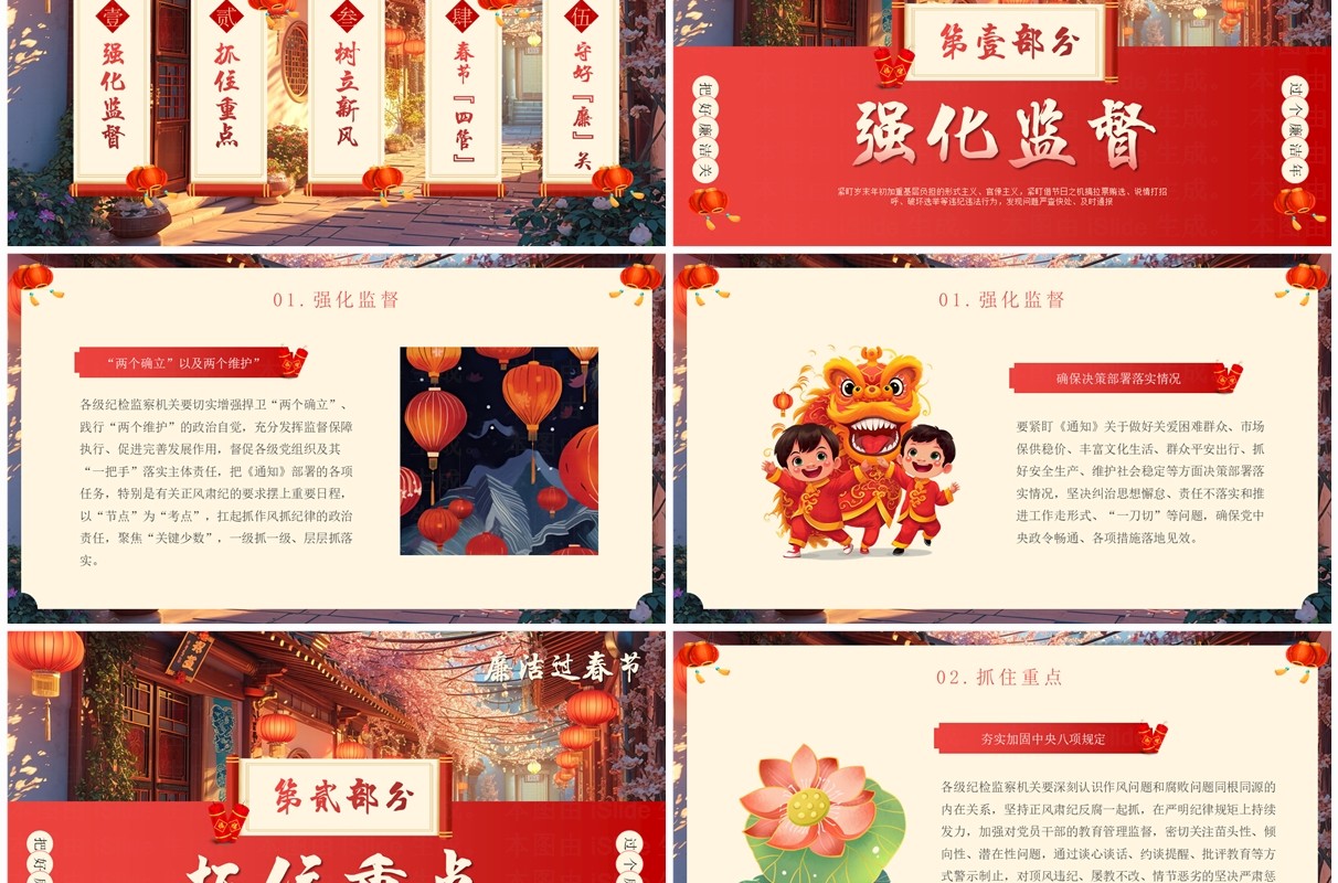 红色中国风廉洁过春节PPT模板