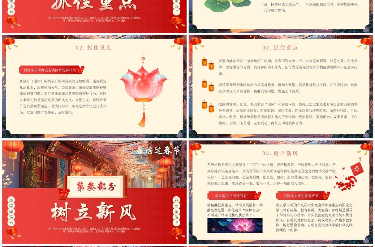 红色中国风廉洁过春节PPT模板