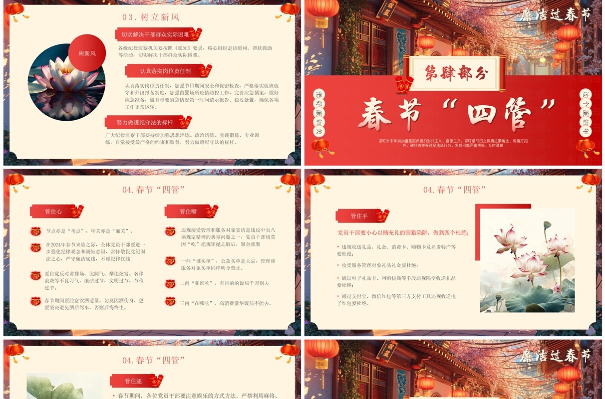 红色中国风廉洁过春节PPT模板