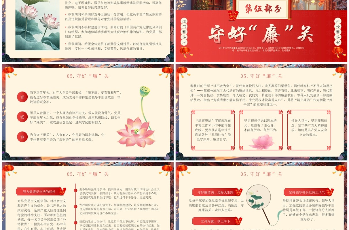 红色中国风廉洁过春节PPT模板