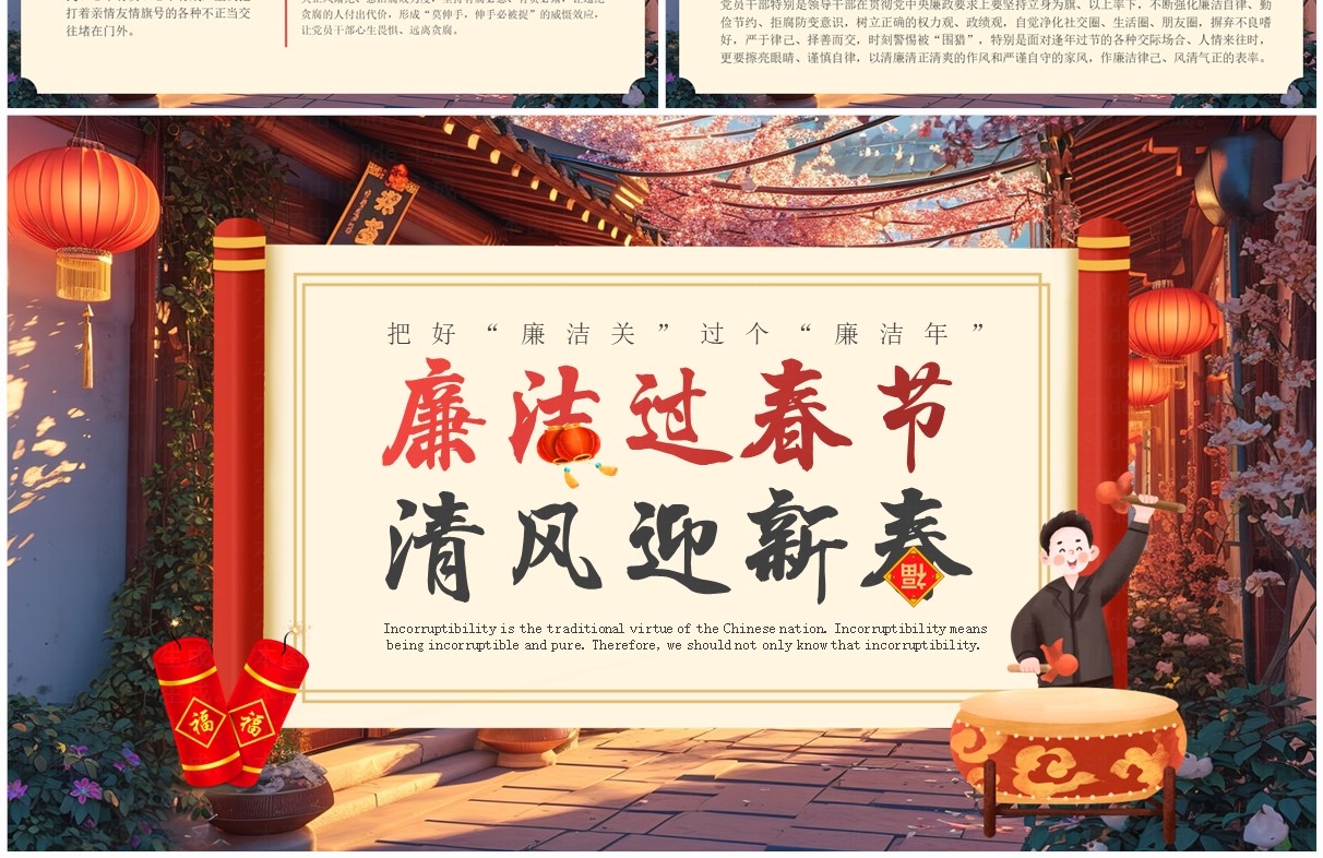 红色中国风廉洁过春节PPT模板