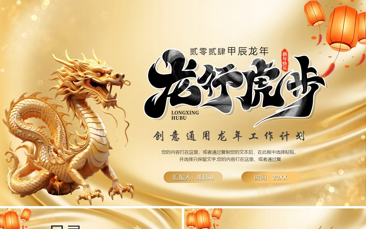 金色简约风龙行虎步年终总结PPT模板