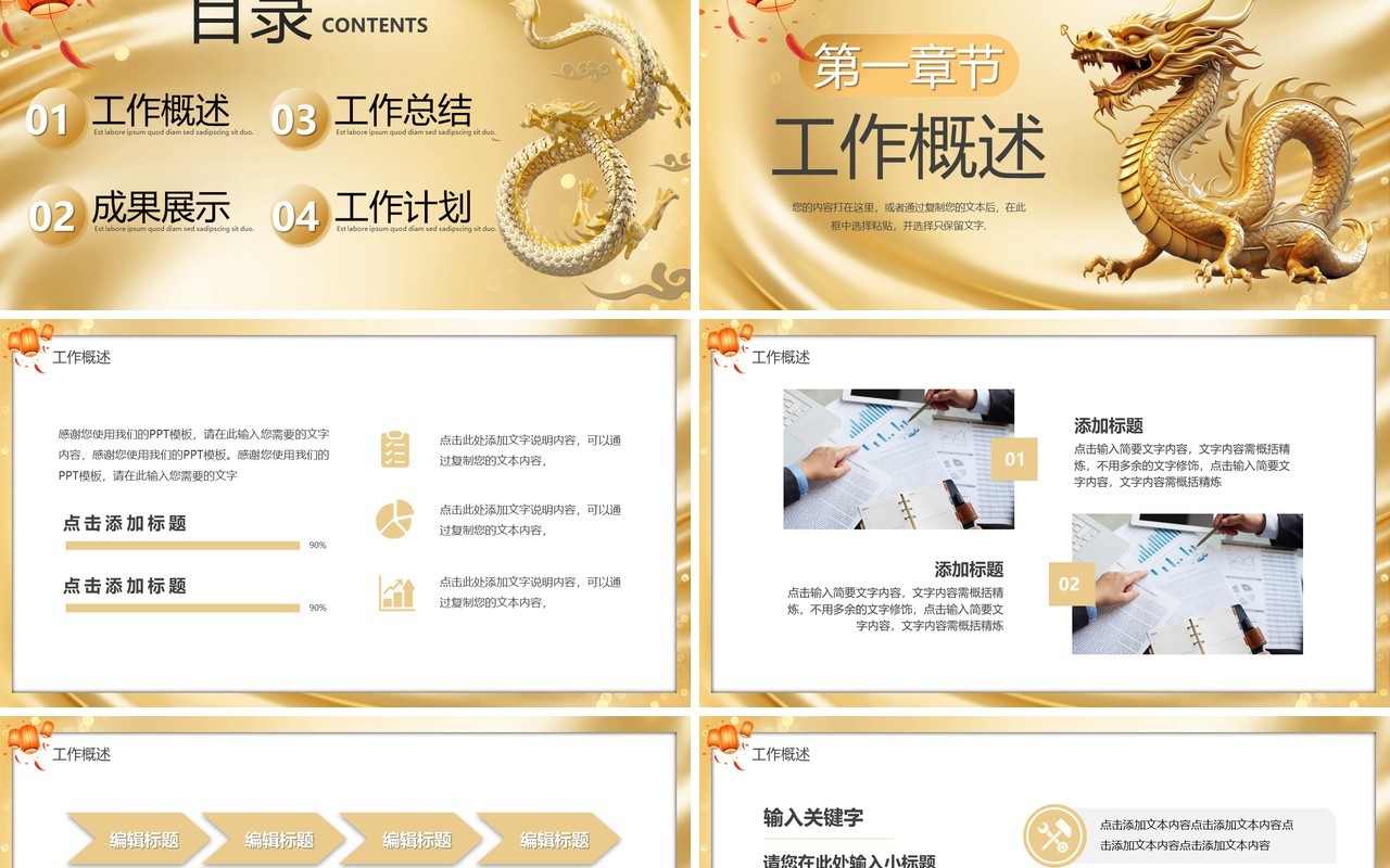 金色简约风龙行虎步年终总结PPT模板