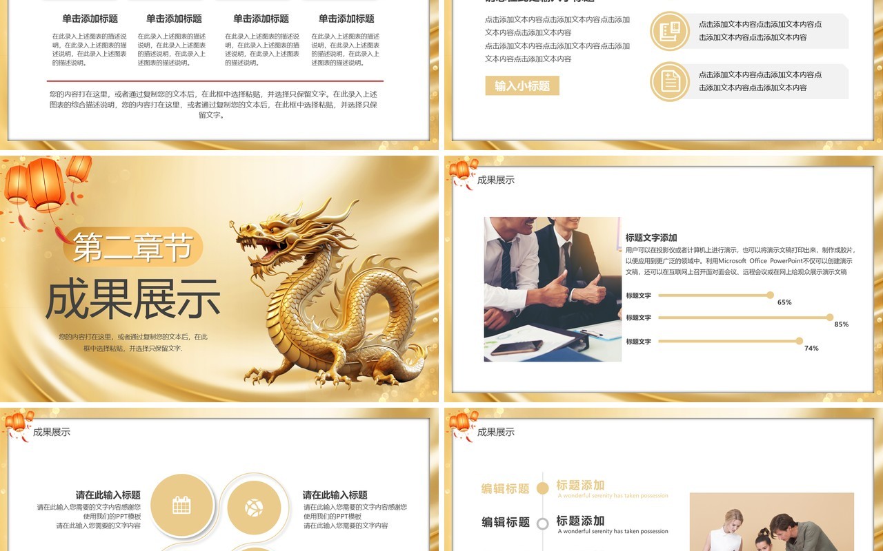 金色简约风龙行虎步年终总结PPT模板