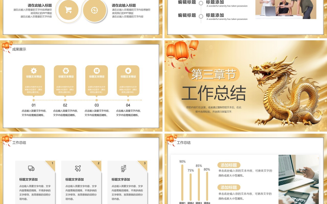 金色简约风龙行虎步年终总结PPT模板