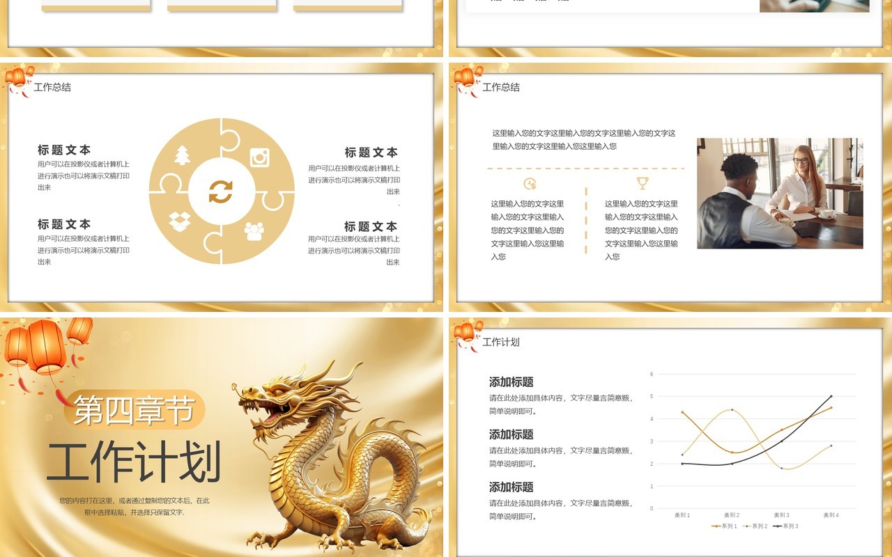 金色简约风龙行虎步年终总结PPT模板