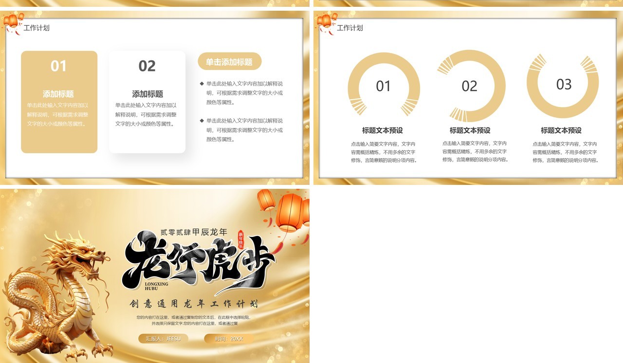 金色简约风龙行虎步年终总结PPT模板