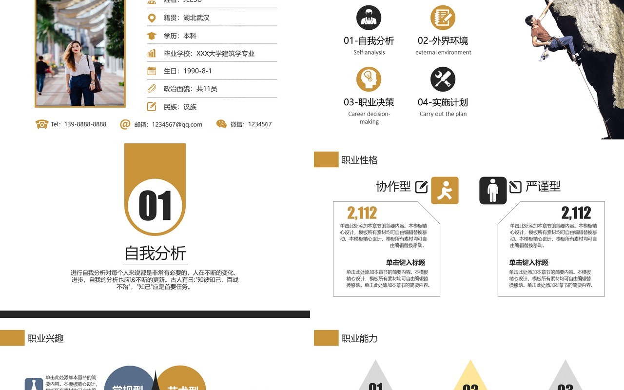大学生职业生涯规划攀登主题PPT模板