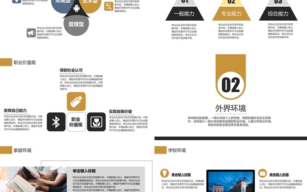 大学生职业生涯规划攀登主题PPT模板