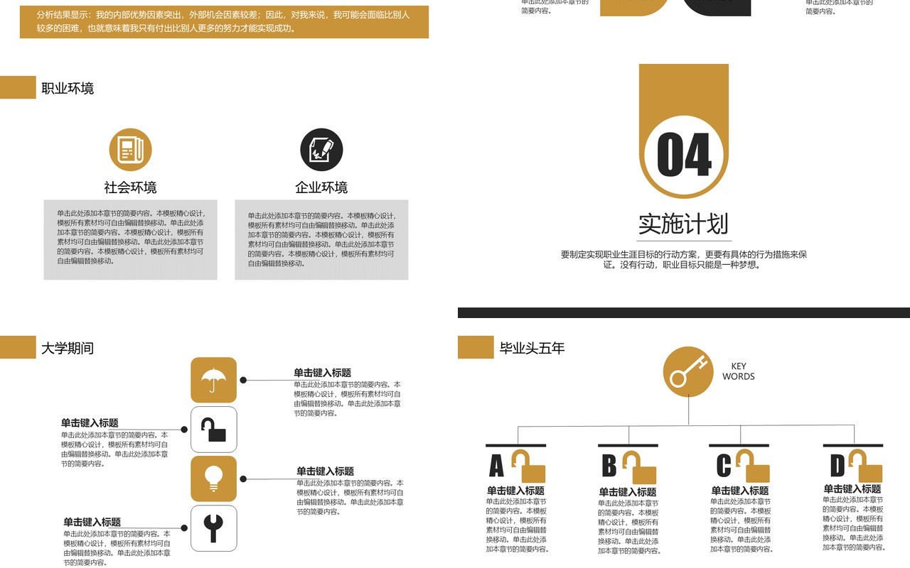 大学生职业生涯规划攀登主题PPT模板
