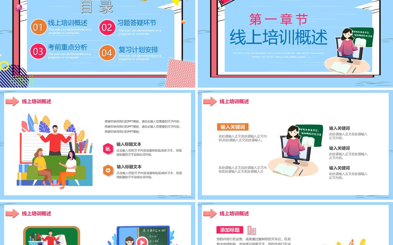 蓝色卡通风线上学习停课不停学PPT模板