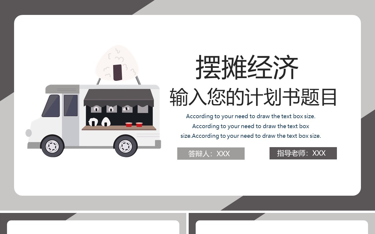 简约灰色摆摊经济地摊通用PPT模板