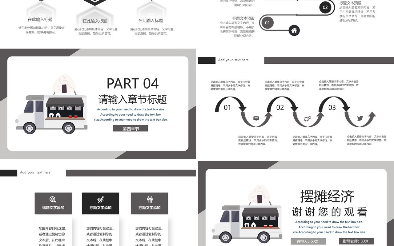 简约灰色摆摊经济地摊通用PPT模板