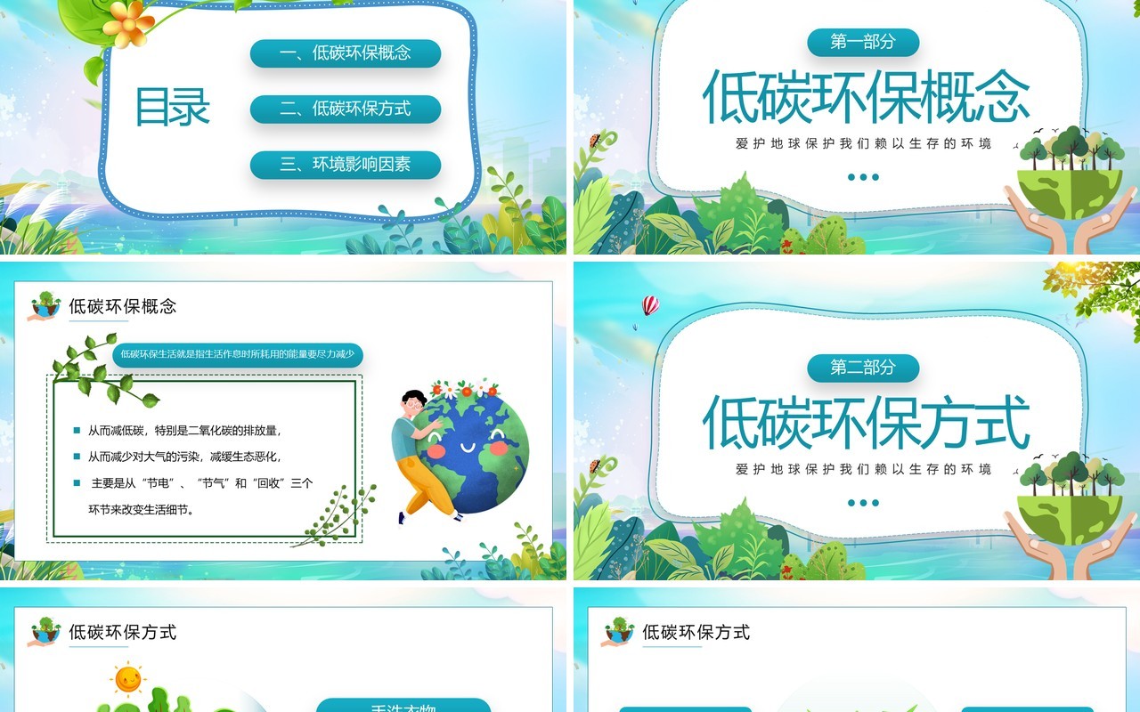 蓝绿色卡通风保护环境从我做起PPT模板