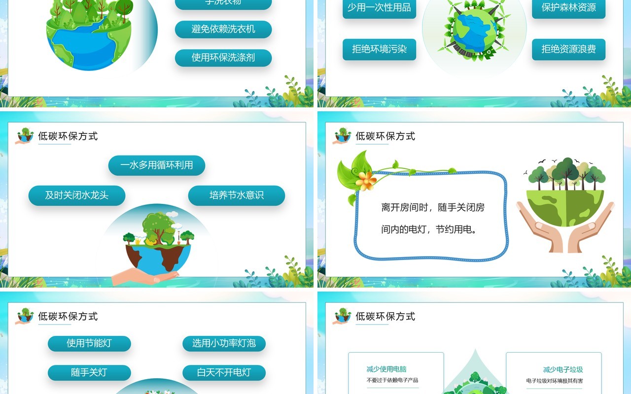 蓝绿色卡通风保护环境从我做起PPT模板
