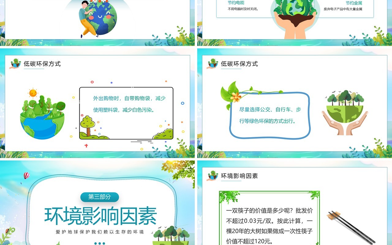 蓝绿色卡通风保护环境从我做起PPT模板