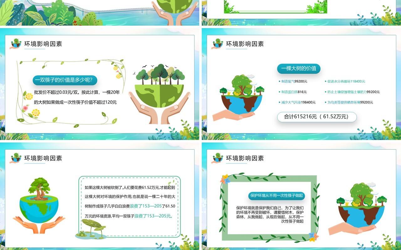 蓝绿色卡通风保护环境从我做起PPT模板