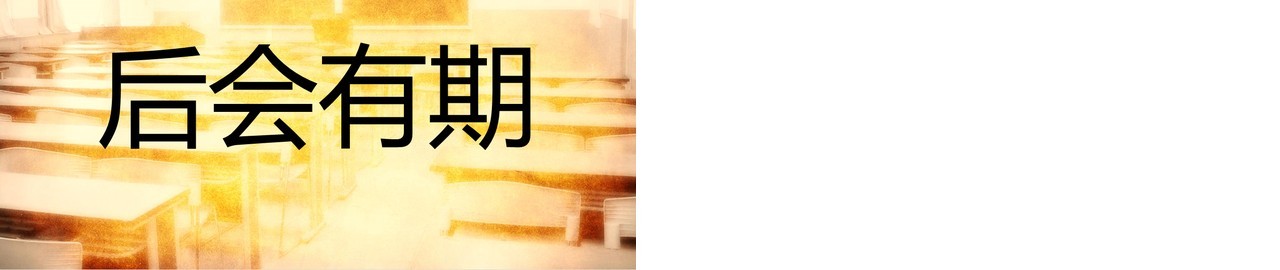 致青春毕业季同学会PPT快闪模板