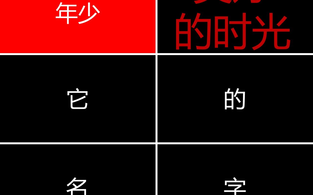 致青春毕业季同学会PPT快闪模板