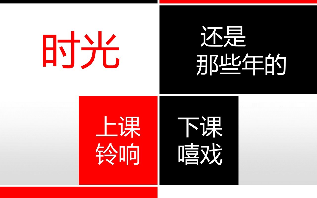 致青春毕业季同学会PPT快闪模板