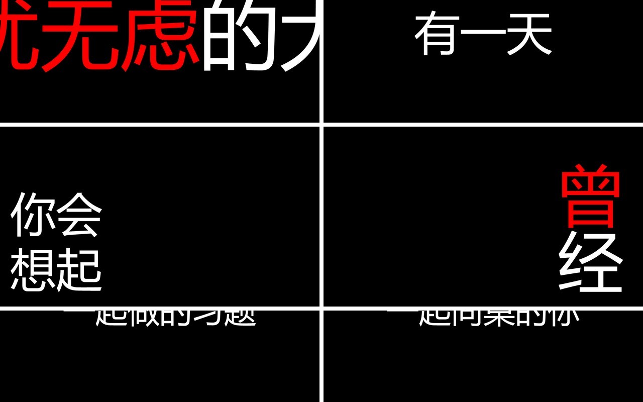 致青春毕业季同学会PPT快闪模板