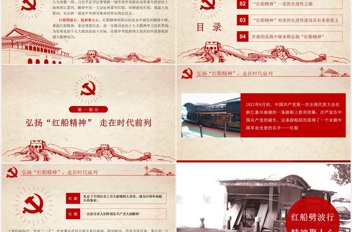 不忘初心牢记使命弘扬红船精神党建PPT模板