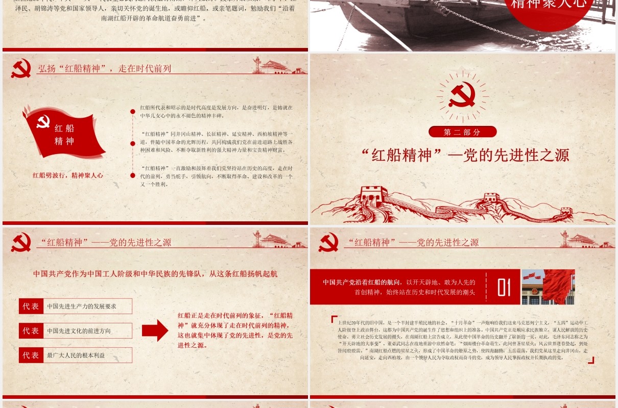 不忘初心牢记使命弘扬红船精神党建PPT模板