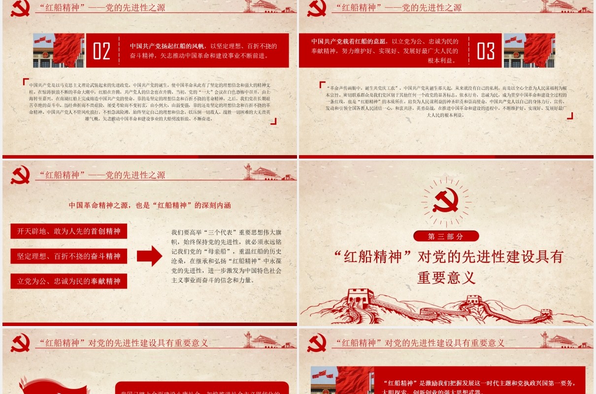 不忘初心牢记使命弘扬红船精神党建PPT模板