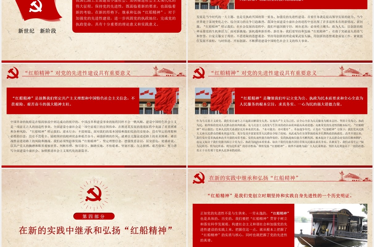 不忘初心牢记使命弘扬红船精神党建PPT模板