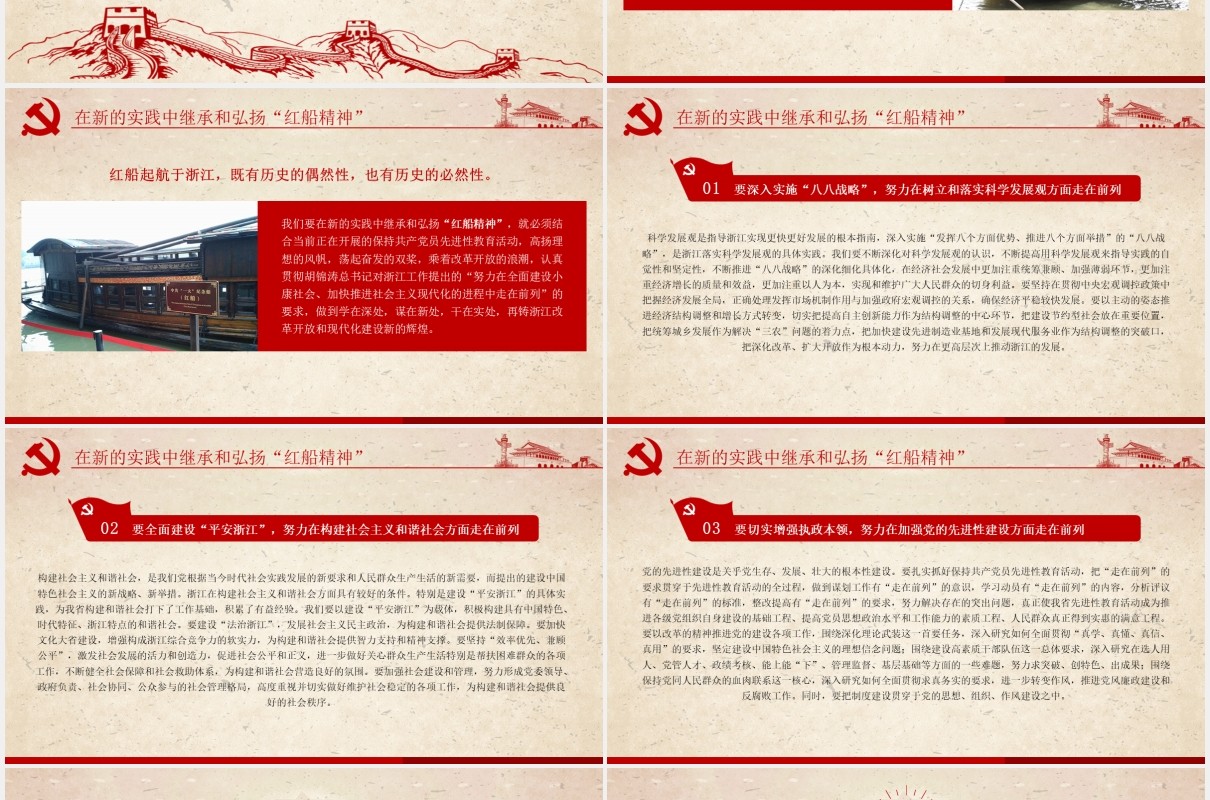 不忘初心牢记使命弘扬红船精神党建PPT模板