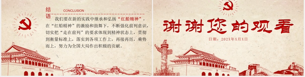 不忘初心牢记使命弘扬红船精神党建PPT模板