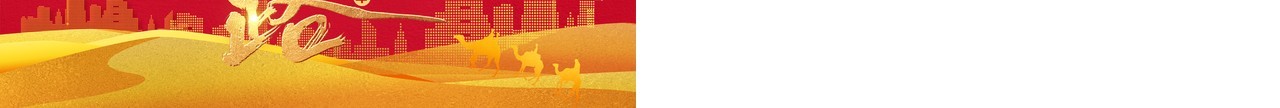 红色共建一带一路倡议十周年PPT模板