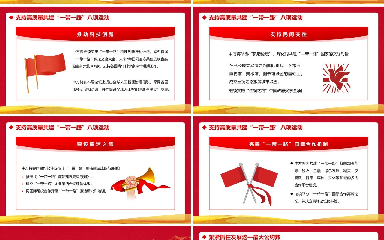 红色共建一带一路倡议十周年PPT模板