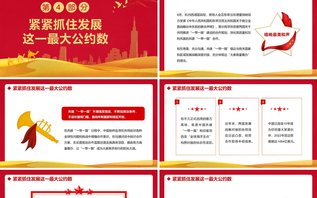 红色共建一带一路倡议十周年PPT模板