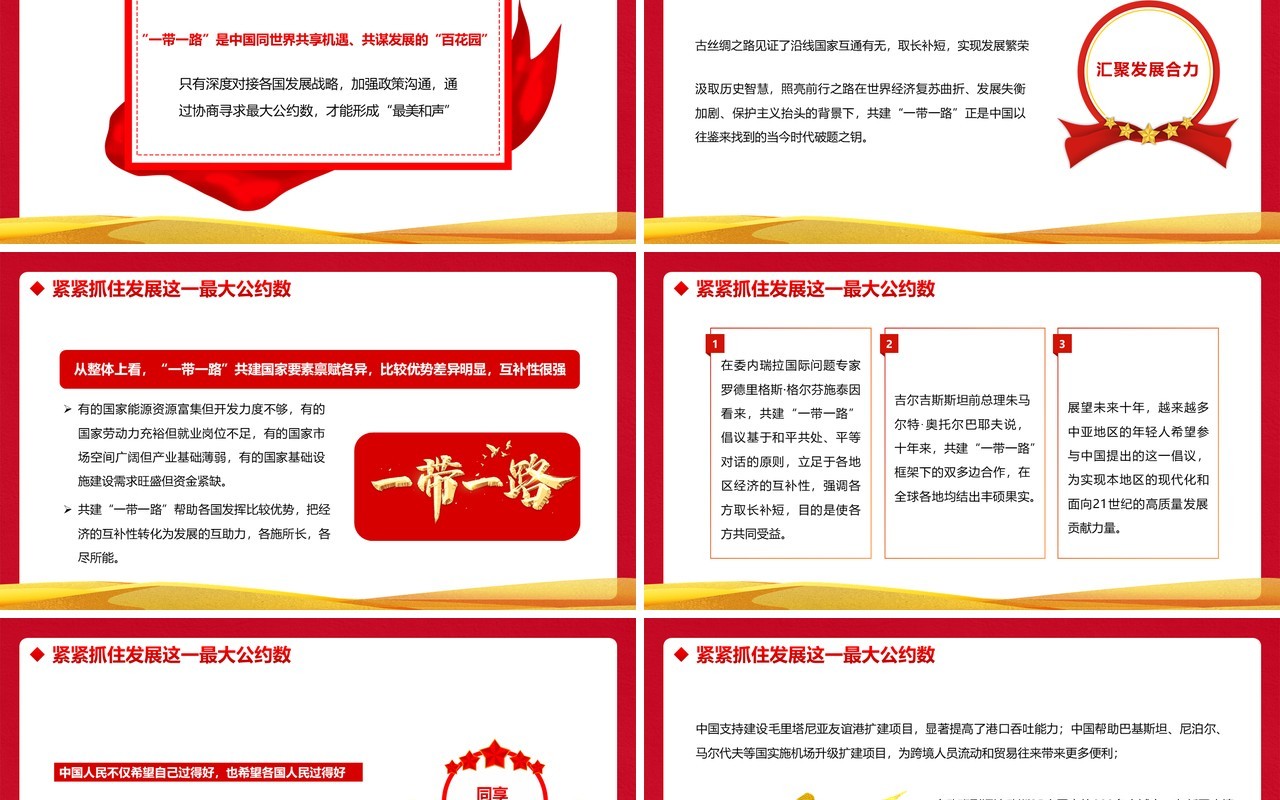 红色共建一带一路倡议十周年PPT模板