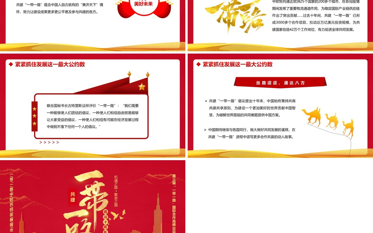红色共建一带一路倡议十周年PPT模板