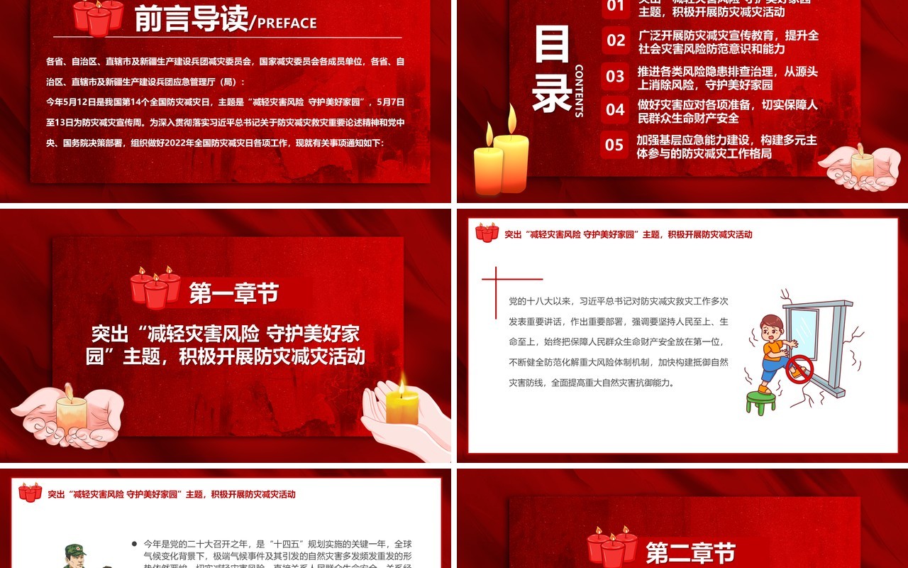 红色简约风全国防灾减灾日PPT模板