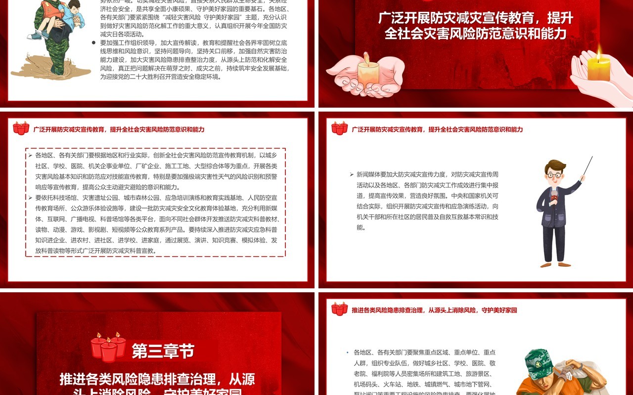 红色简约风全国防灾减灾日PPT模板