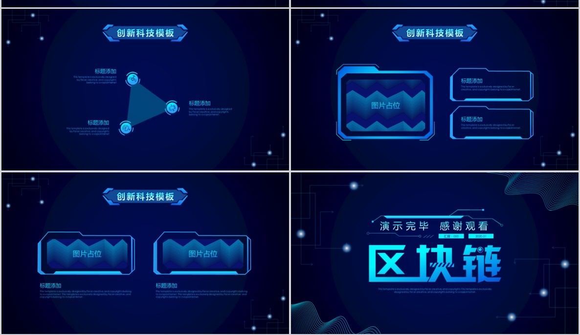 科技创新区块链技术PPT模板56