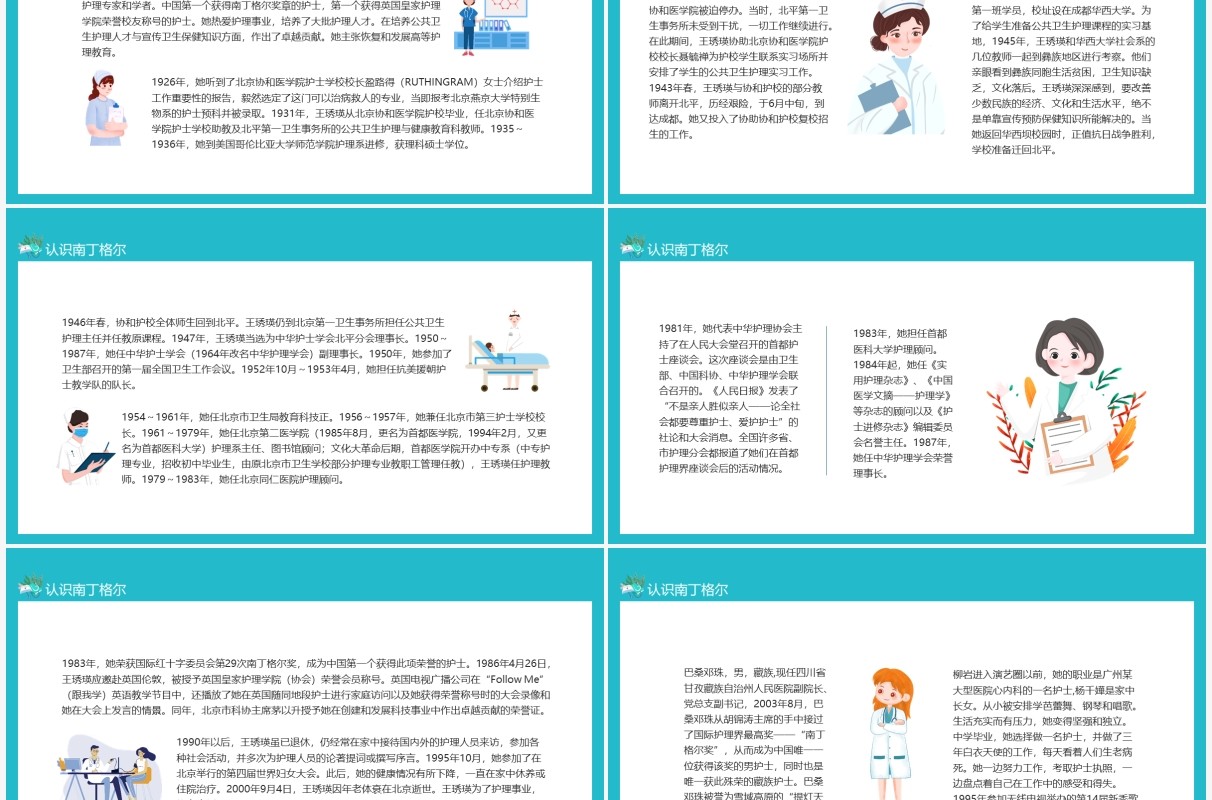 认识南丁格尔护理学先驱现代护理教育奠基人动态课件PPT模板