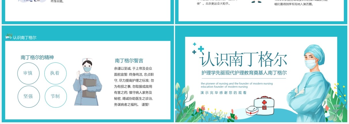 认识南丁格尔护理学先驱现代护理教育奠基人动态课件PPT模板