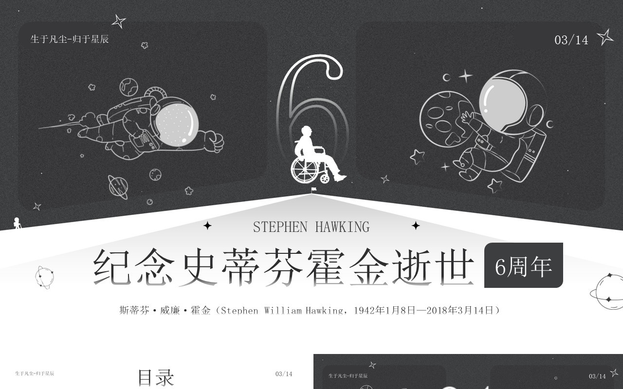 灰色手绘风纪念史蒂芬霍金逝世6周年PPT模板