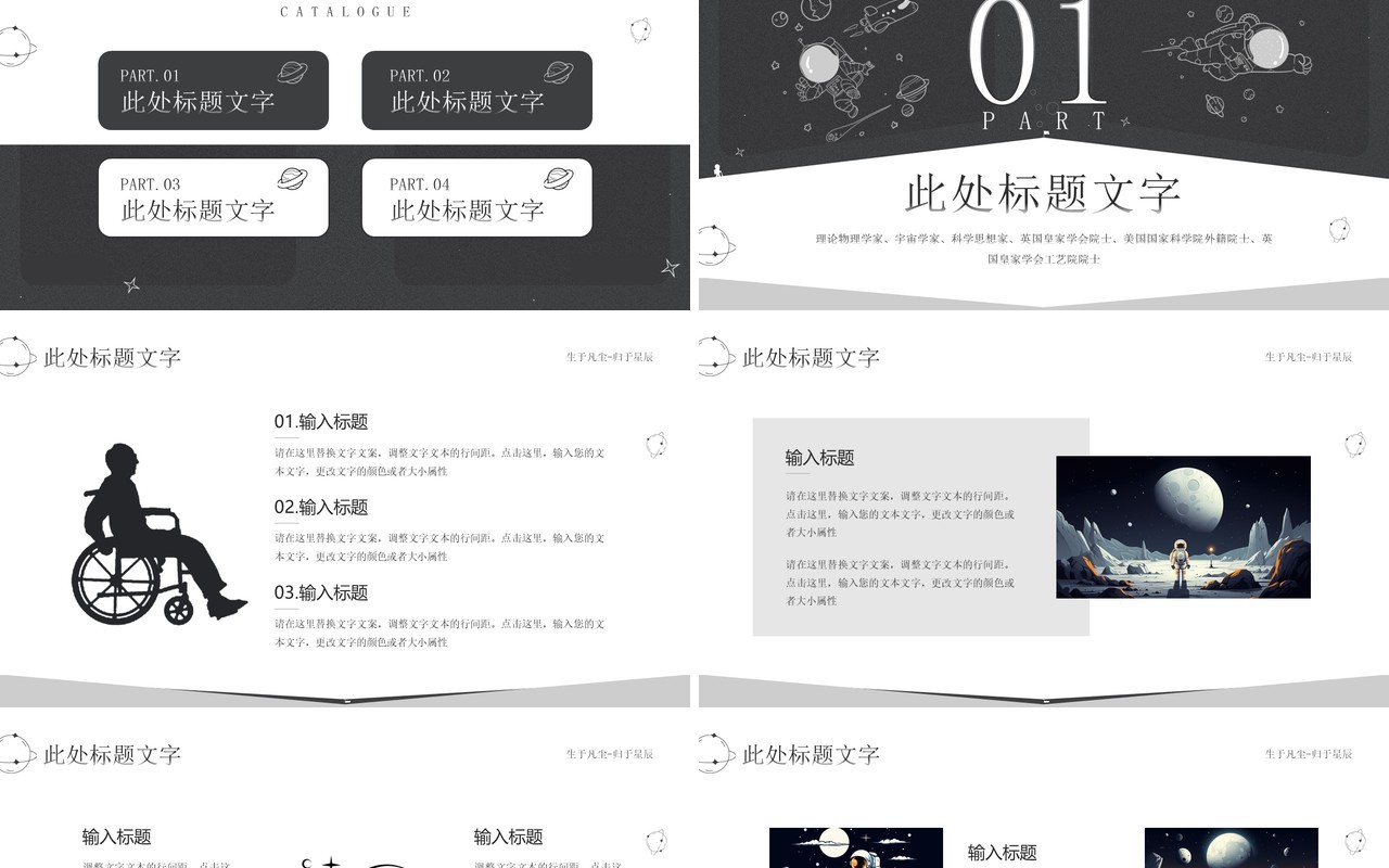 灰色手绘风纪念史蒂芬霍金逝世6周年PPT模板