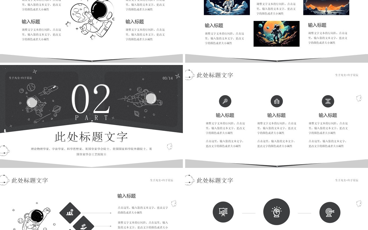 灰色手绘风纪念史蒂芬霍金逝世6周年PPT模板