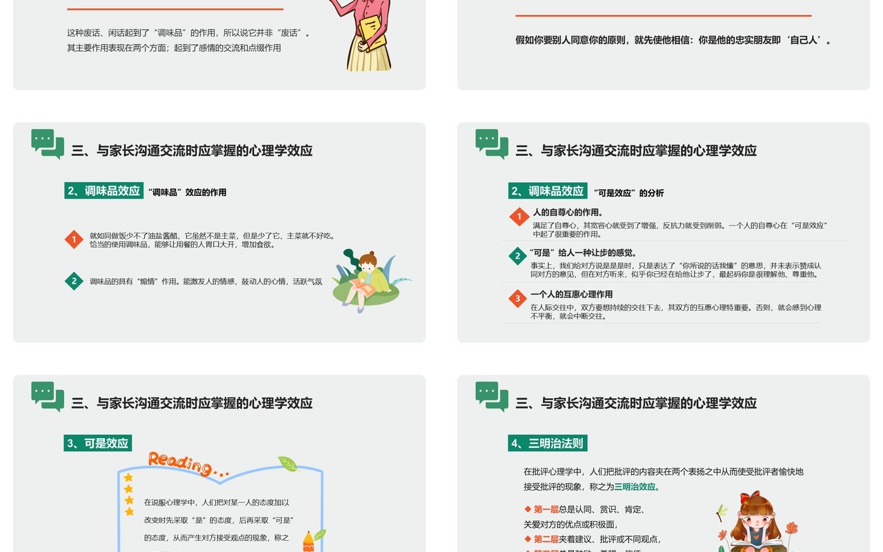 简约卡通教师与家长沟通技巧培训PPT模板