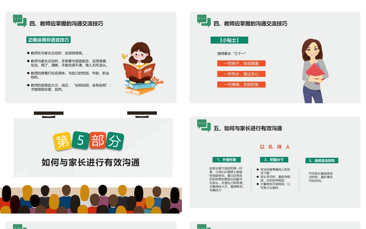 简约卡通教师与家长沟通技巧培训PPT模板