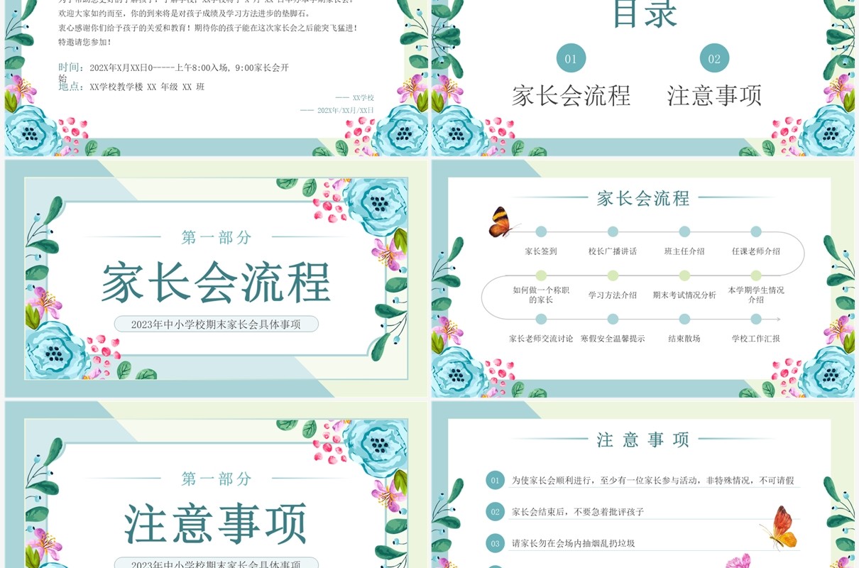 蓝色小清新期末家长会电子邀请函PPT模板