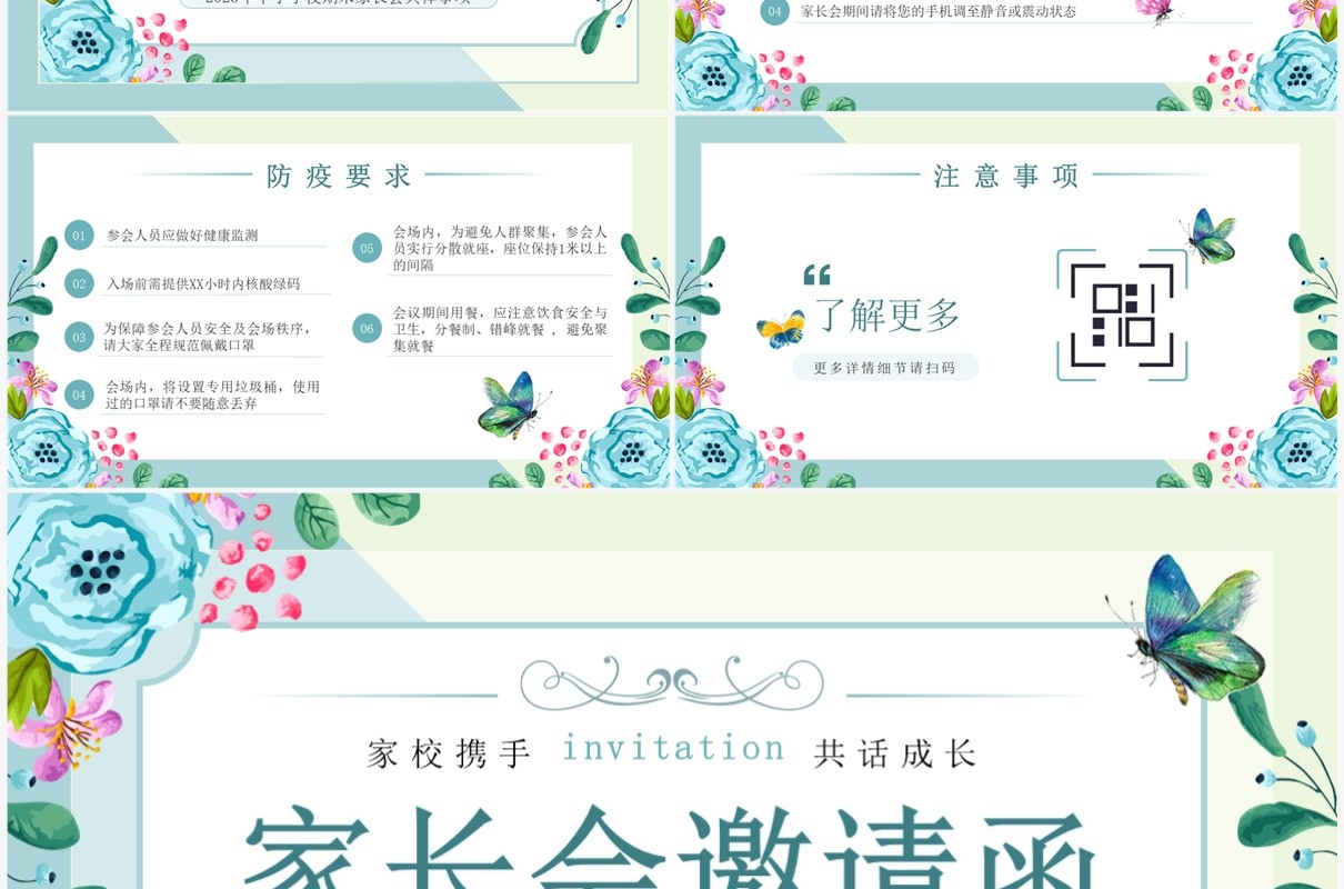 蓝色小清新期末家长会电子邀请函PPT模板